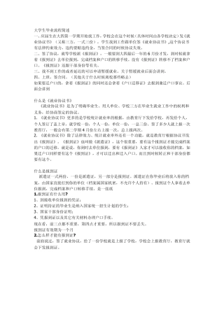 应届毕业生签约报道协议流程