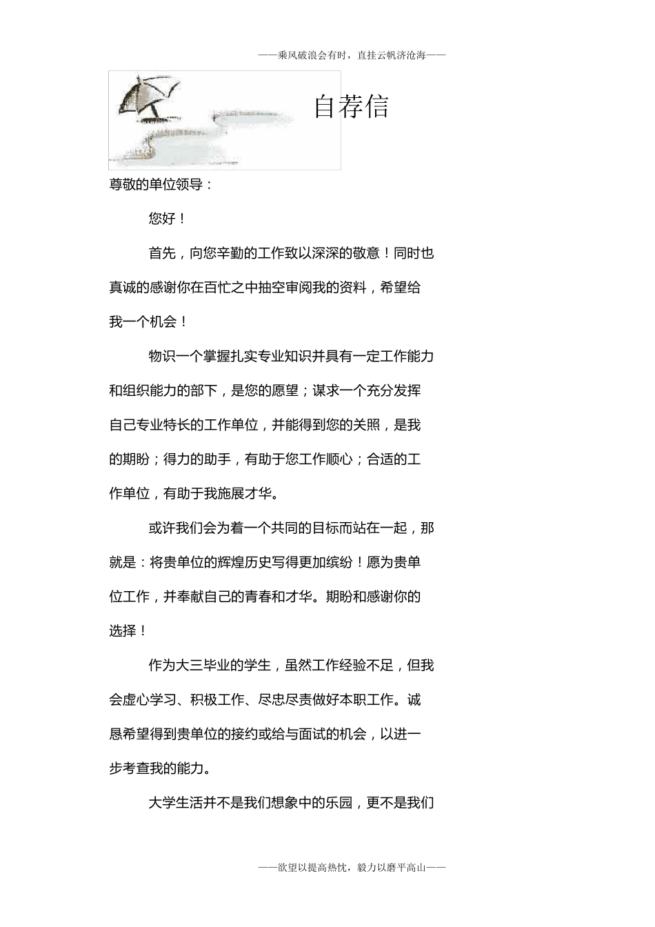 应届毕业生自荐书范例_第3页