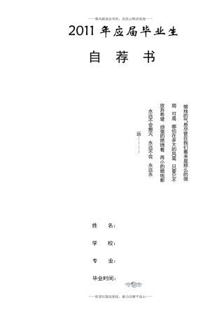 应届毕业生自荐书范例