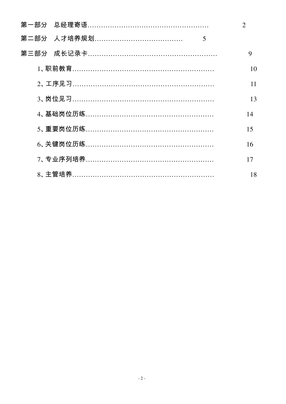 应届生培养方案书_第2页