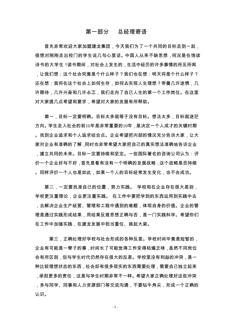 应届生培养方案书_第3页