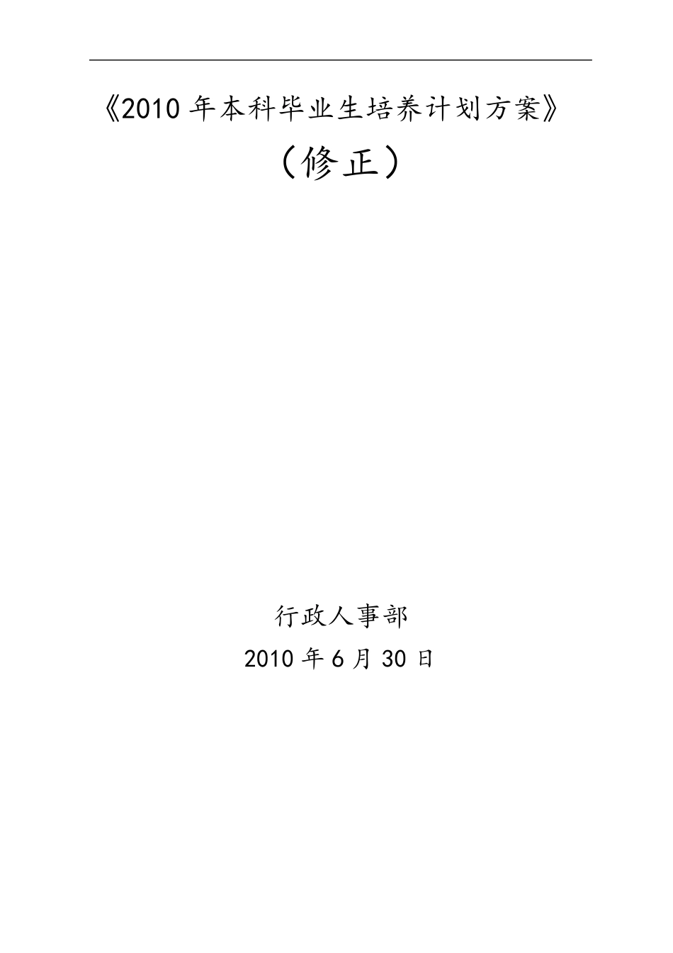 应届生培养计划_第1页