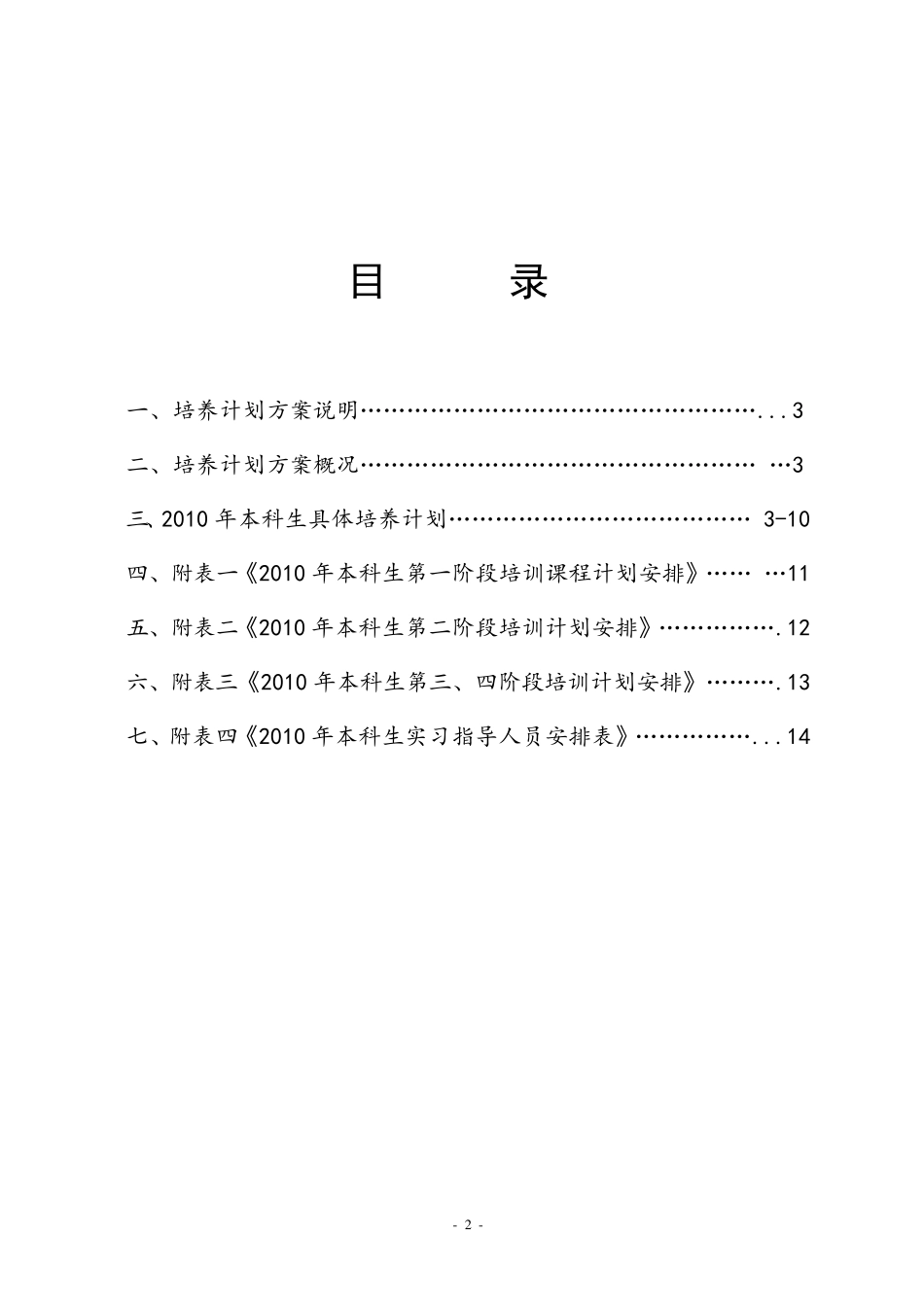 应届生培养计划_第2页