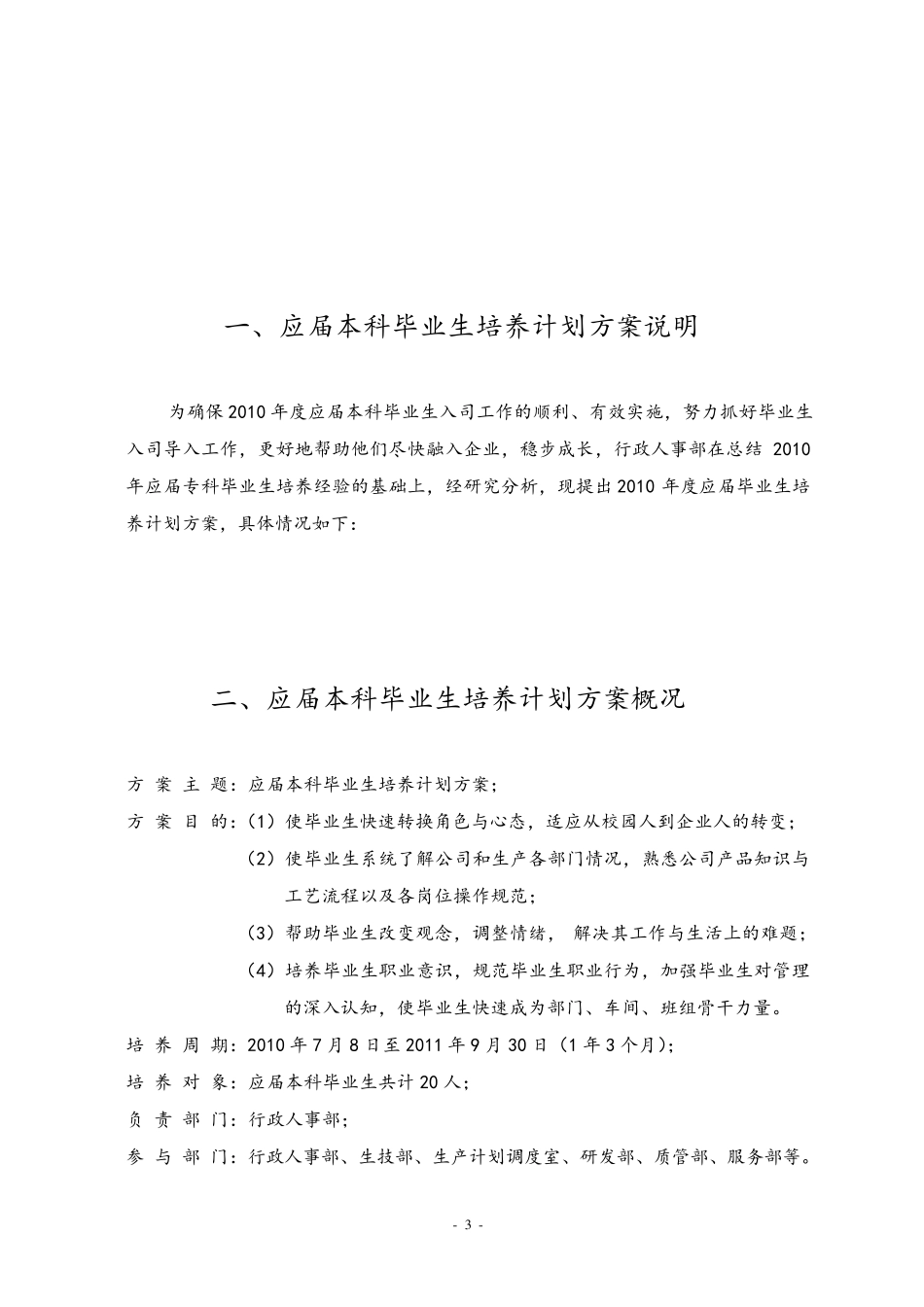 应届生培养计划_第3页