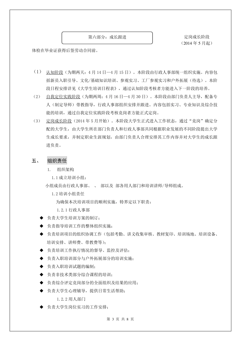 应届生培训方案_第3页