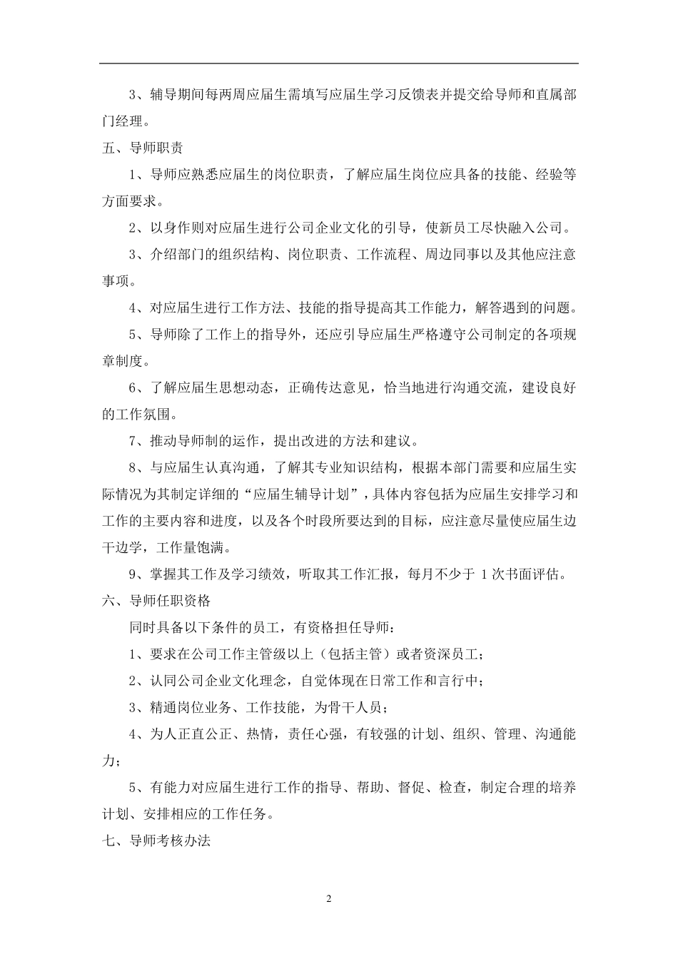 应届生导师制度_第2页