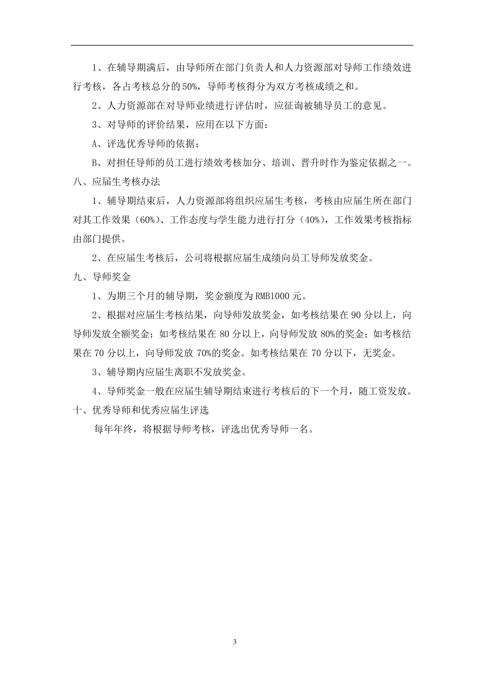 应届生导师制度_第3页