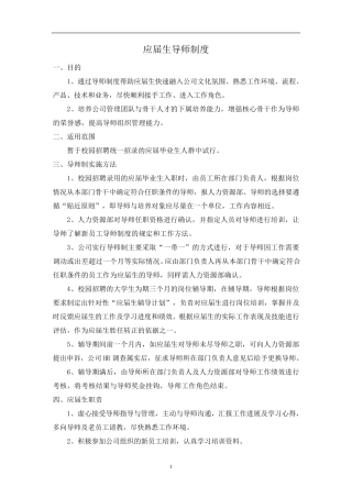 应届生导师制度