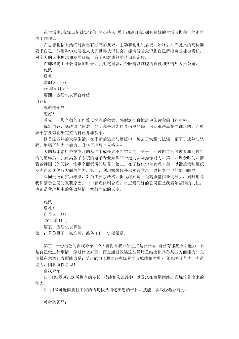 应届生求职信(共8篇)_第2页