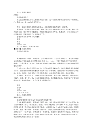 应届生求职信(共8篇)