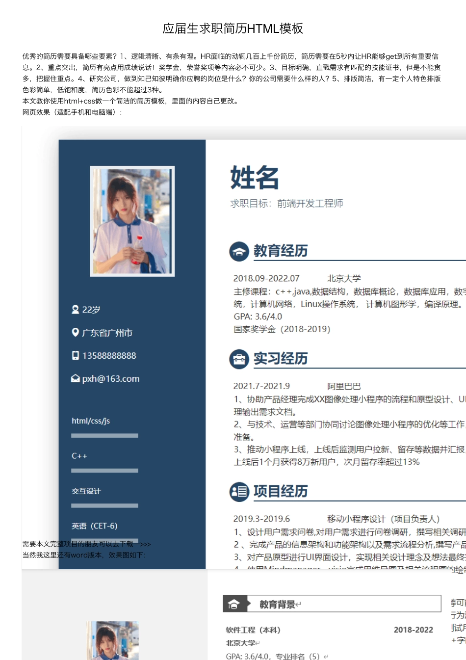 应届生求职简历HTML模板_第1页