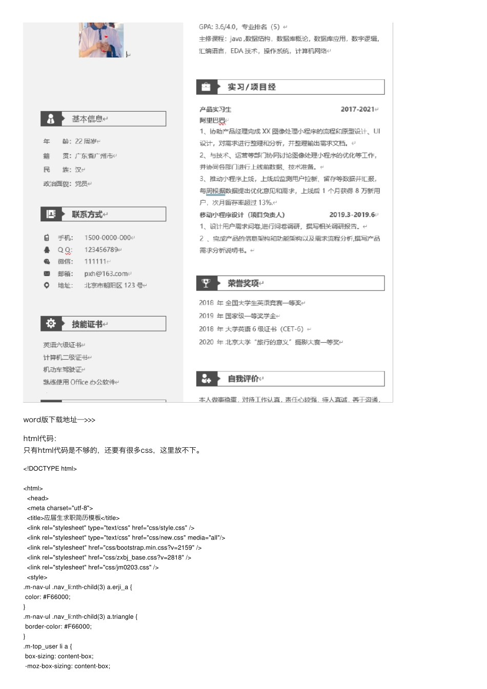 应届生求职简历HTML模板_第2页