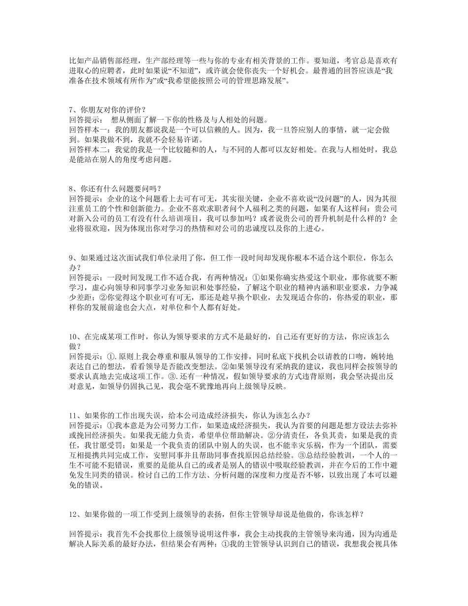 应届生求职面试问题整理_第2页