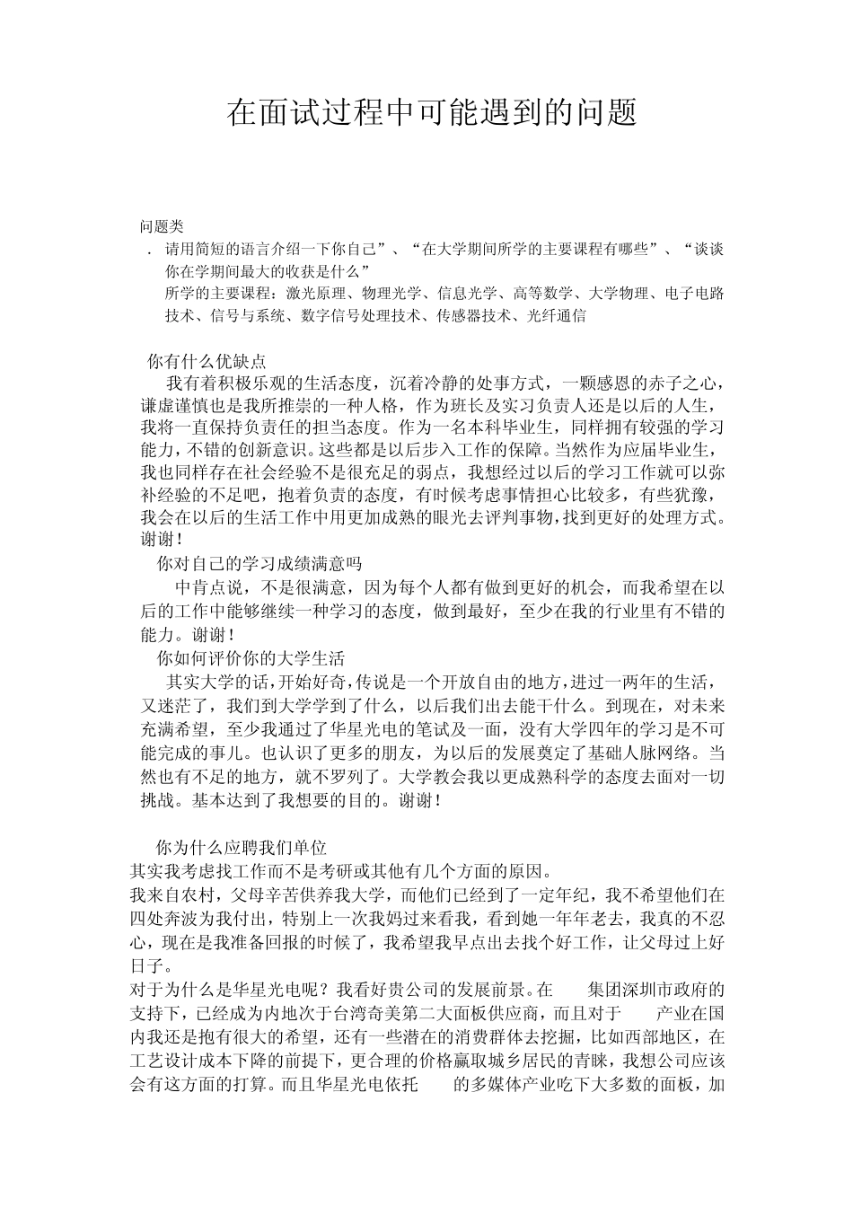 应届生面试准备(可能问的问题)_第1页