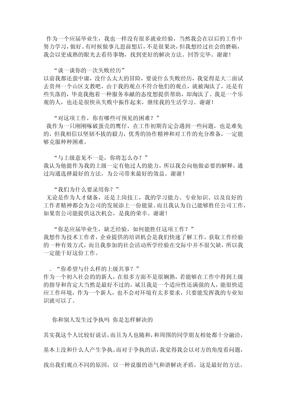 应届生面试准备(可能问的问题)_第3页