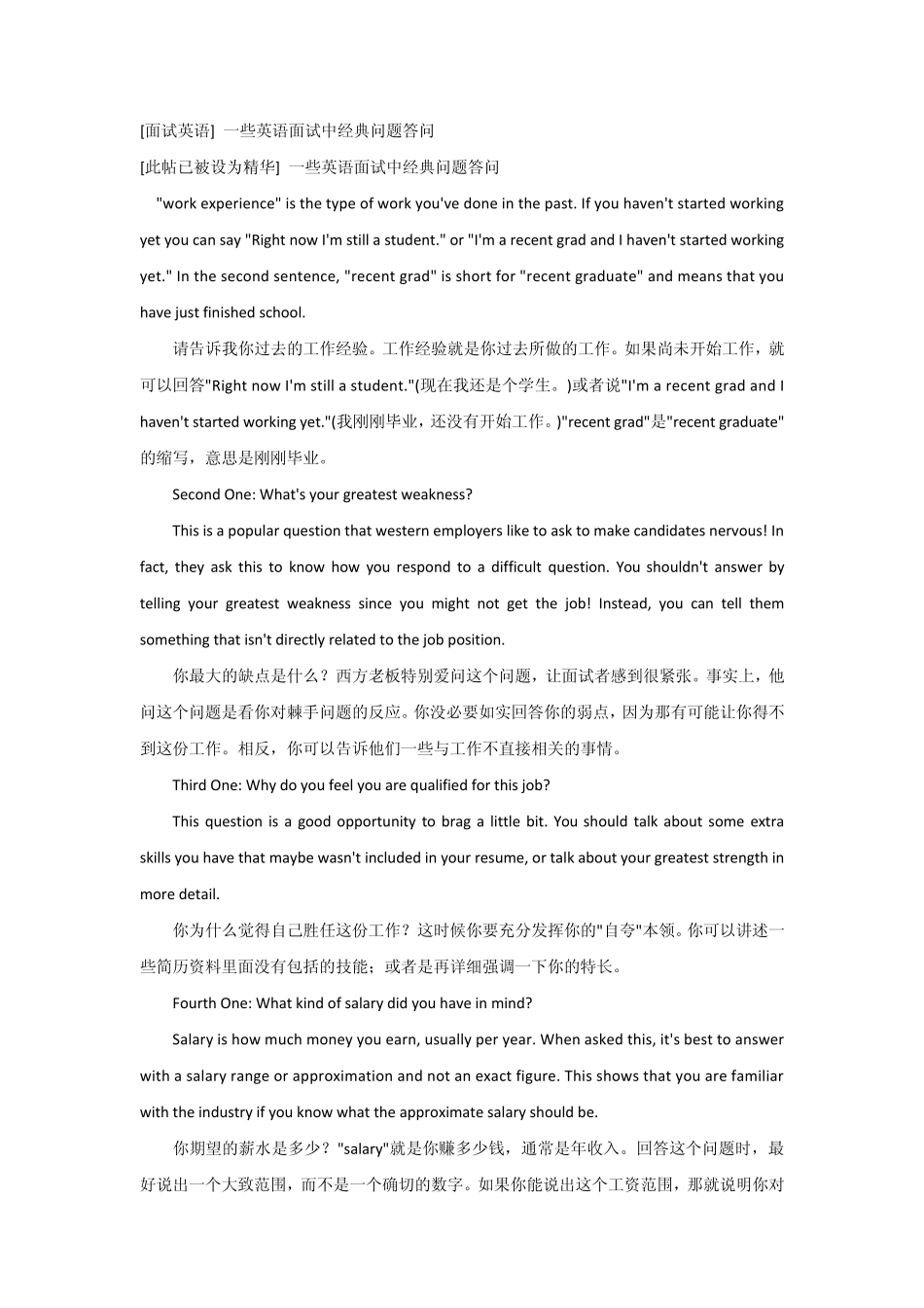 应届生面试英语_第1页