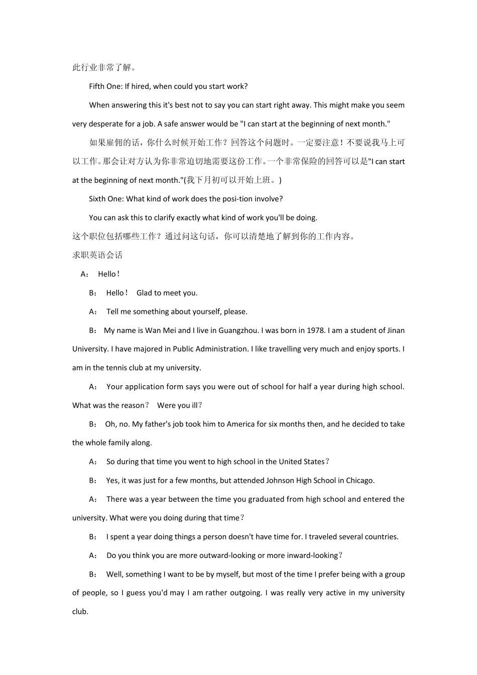 应届生面试英语_第2页