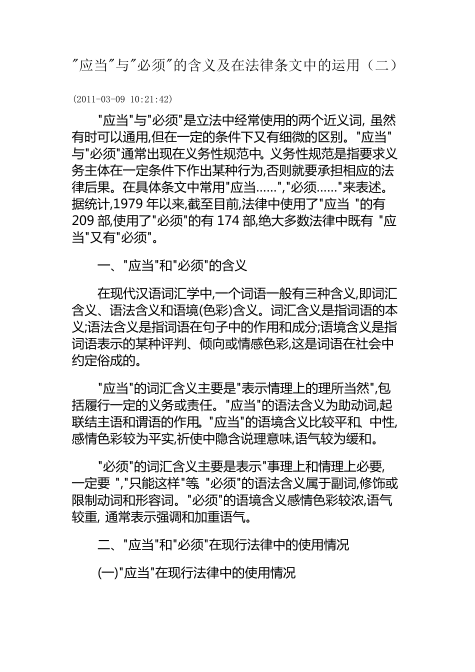 应当与必须在法律上的应用_第1页