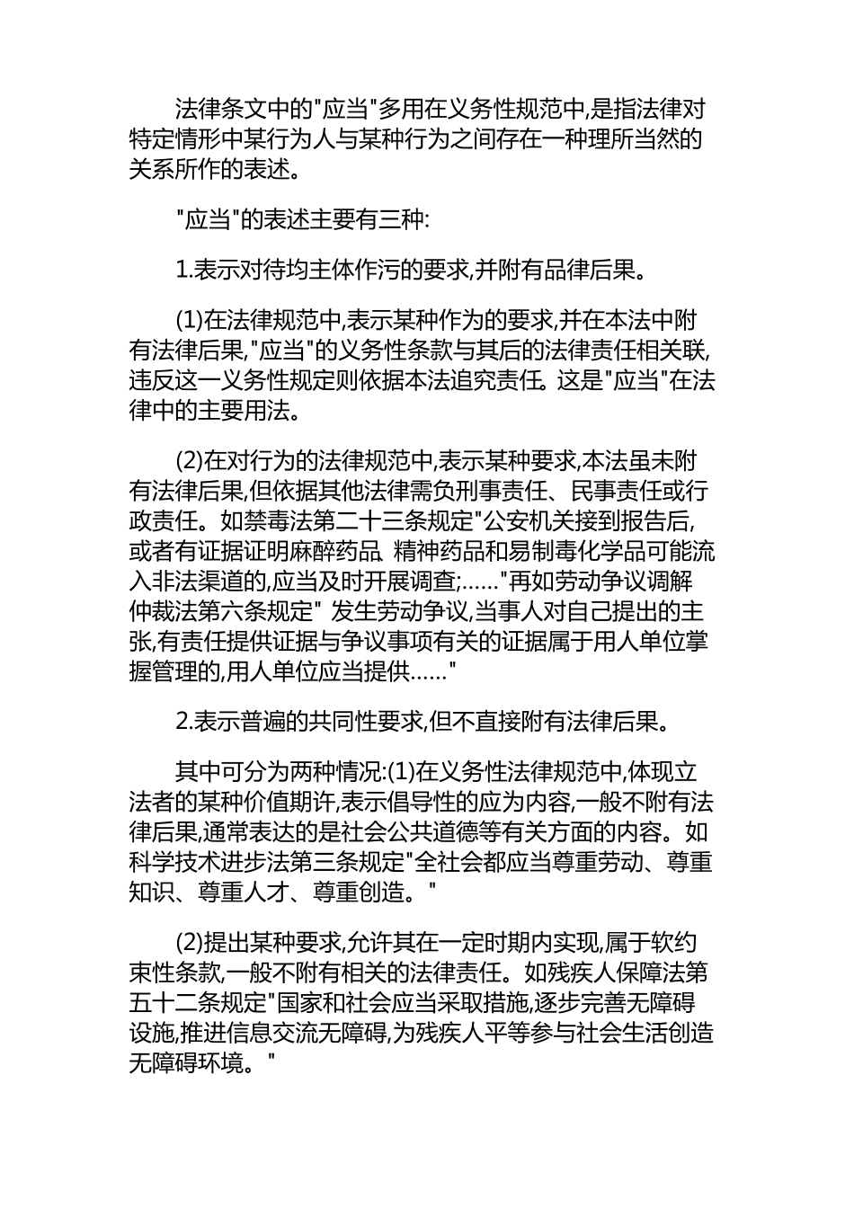应当与必须在法律上的应用_第2页