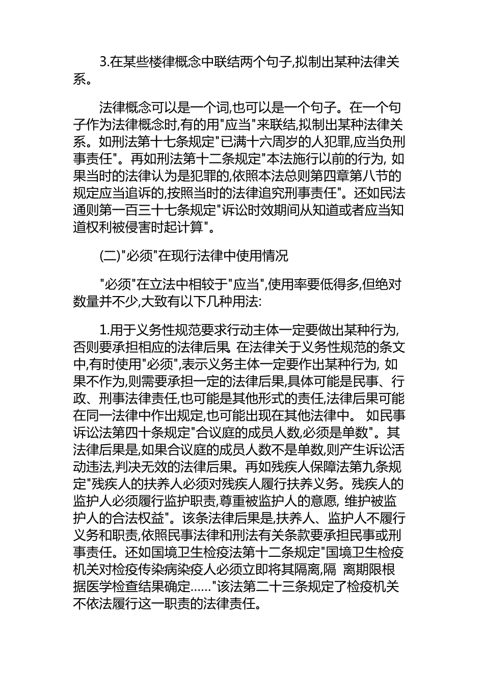 应当与必须在法律上的应用_第3页