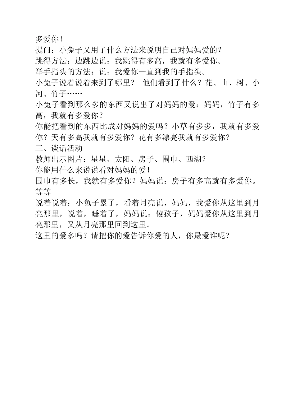 应彩云猜猜我有多爱你教案_第2页