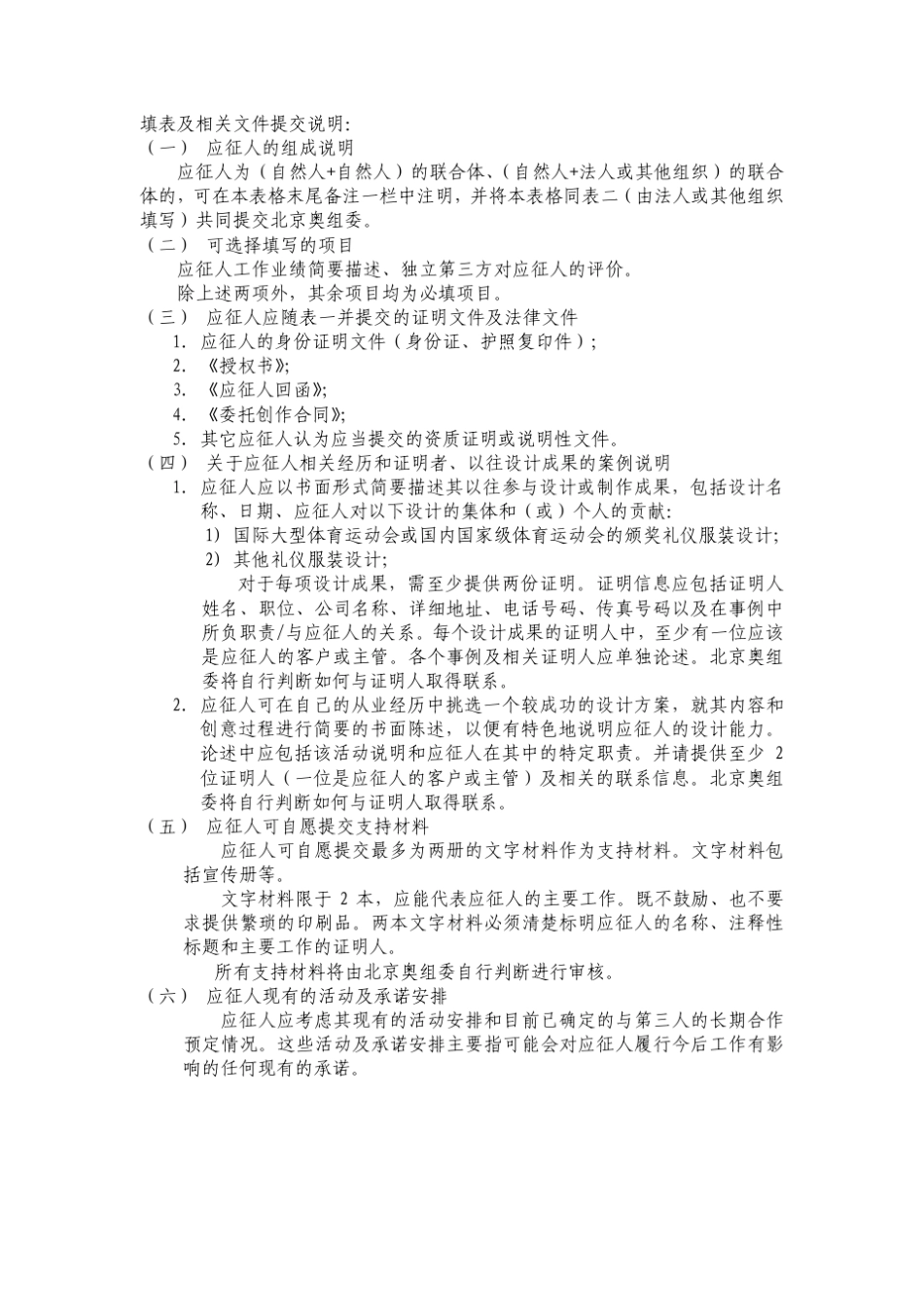 应征人工作业绩简要描述(本项空白处不足描述的,可于表格外另附页)_第3页