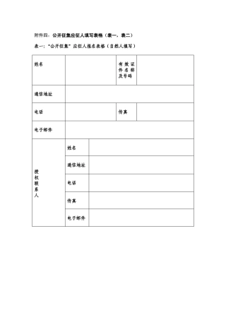 应征人工作业绩简要描述(本项空白处不足描述的,可于表格外另附页)