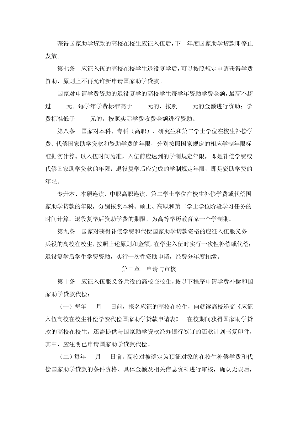 应征入伍服义务兵役高等学校在校生学费补1_第2页