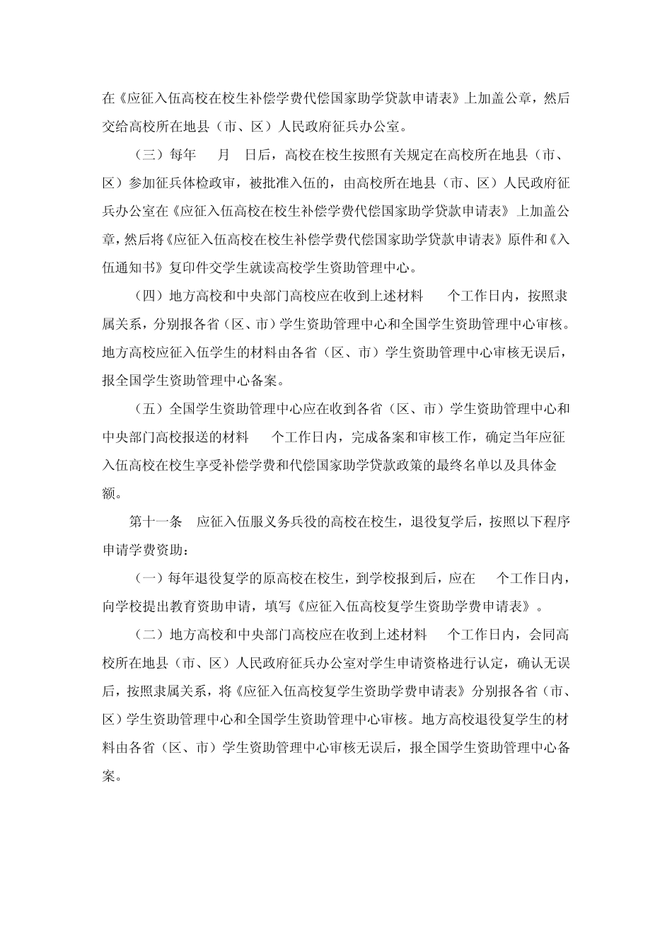 应征入伍服义务兵役高等学校在校生学费补1_第3页