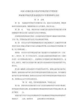 应征入伍服义务兵役高等学校在校生学费补1