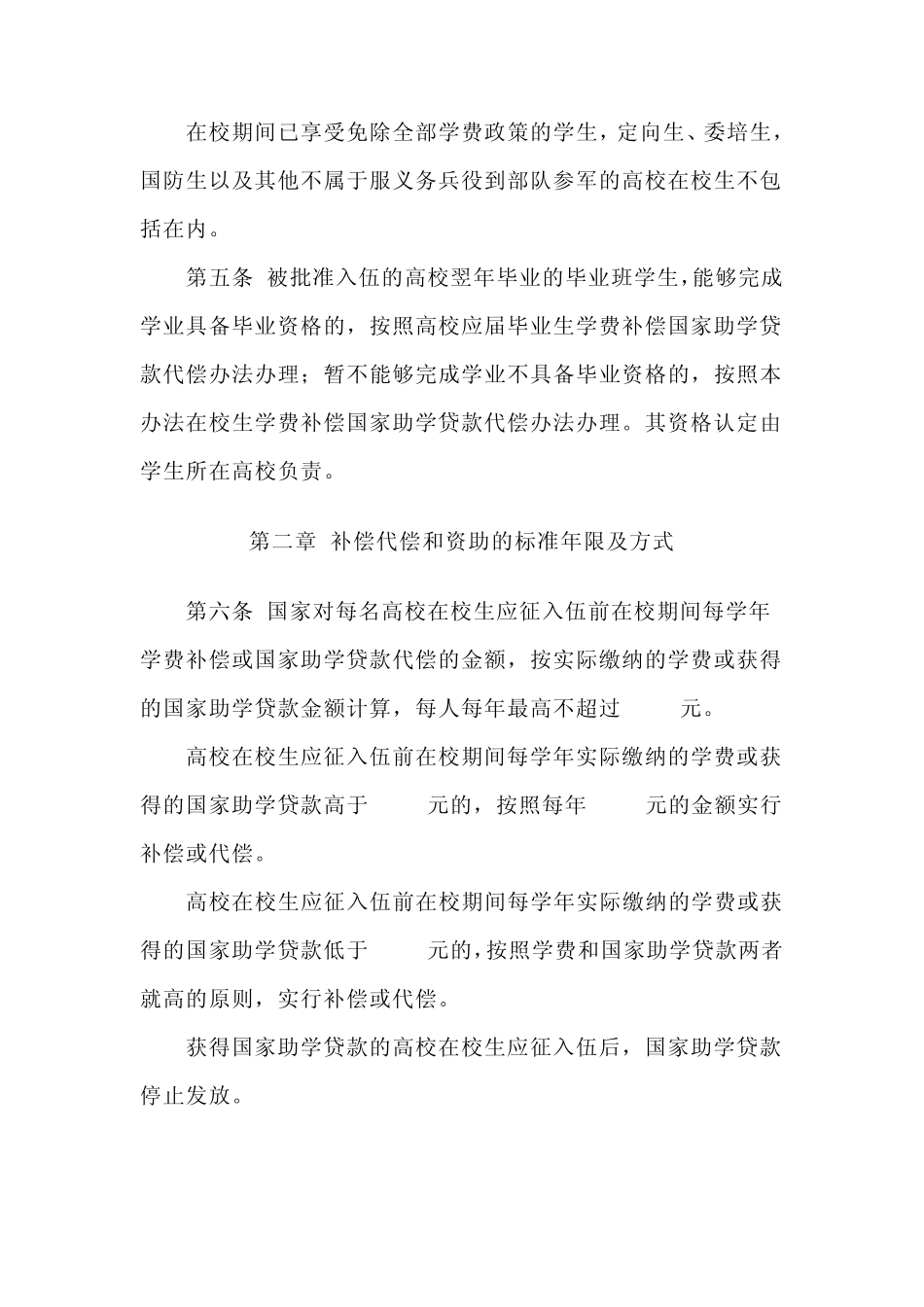 应征入伍服义务兵役高等学校在校生学费补偿国家助学贷款代偿及_第2页