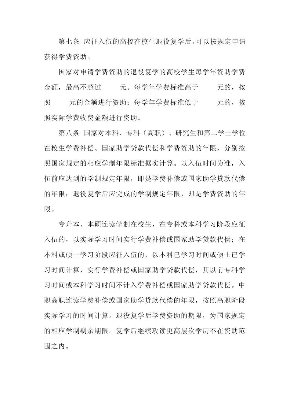 应征入伍服义务兵役高等学校在校生学费补偿国家助学贷款代偿及_第3页