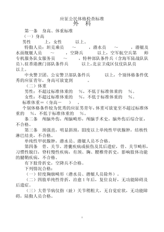 应征公民体格检查标准(2010修改)