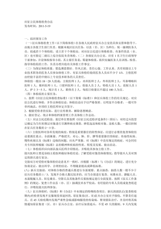 应征公民体格检查办法