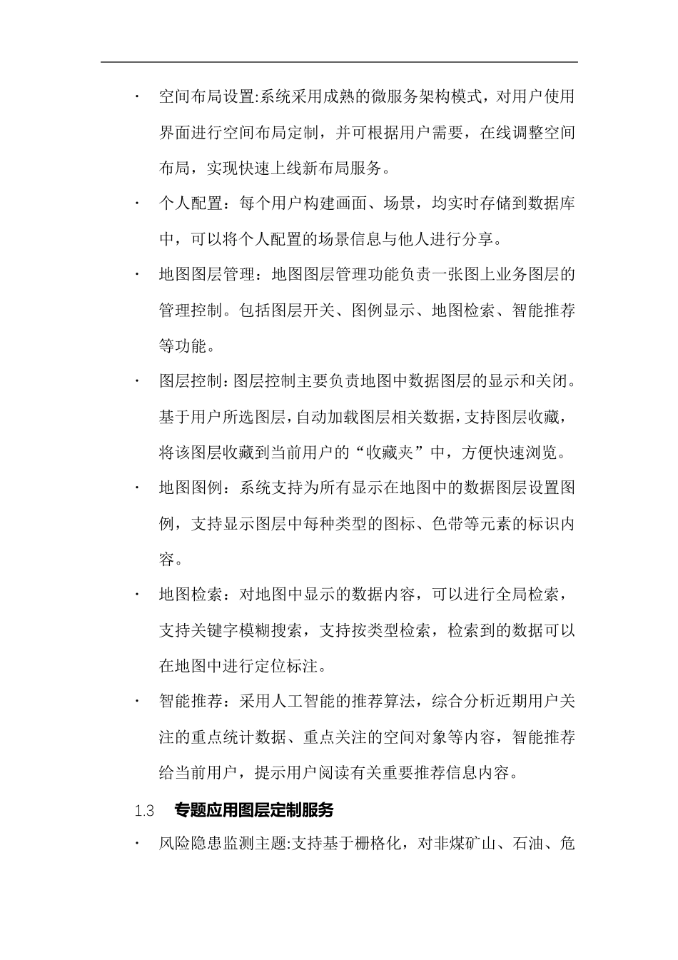 应急一张图建设方案_第2页