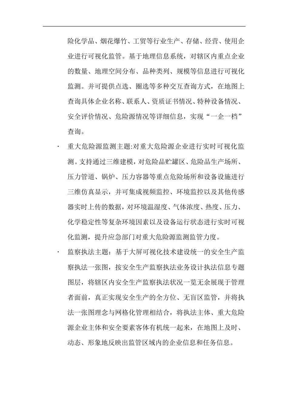 应急一张图建设方案_第3页