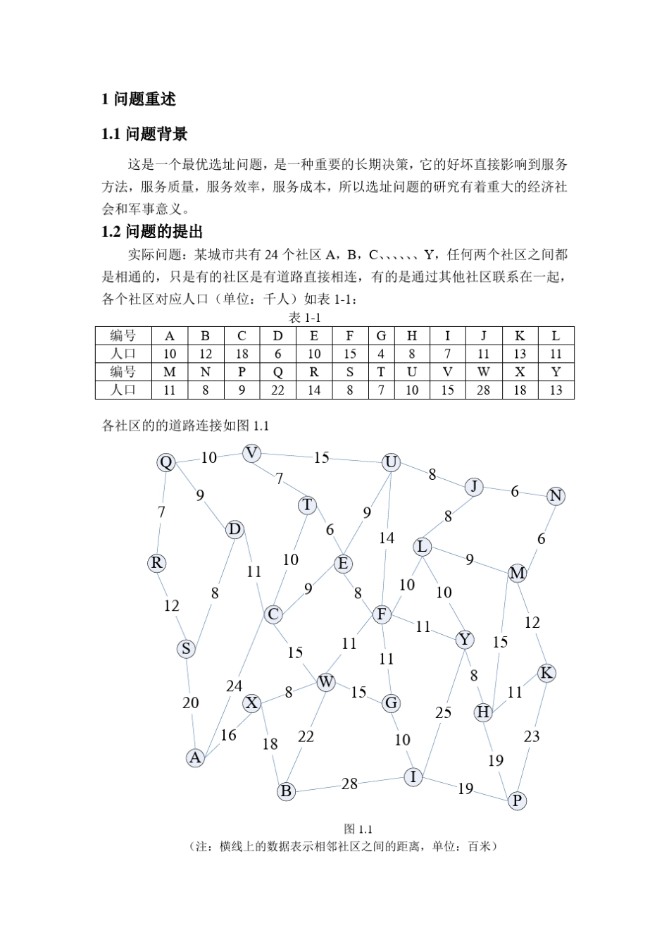 应急中心选址问题数学建模_第2页