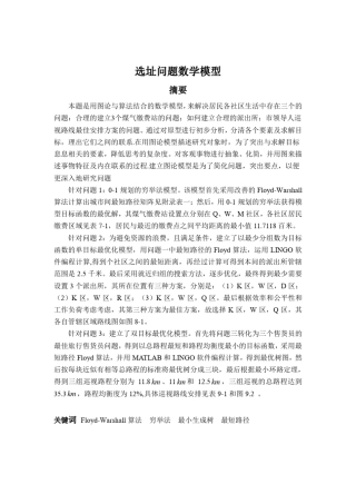 应急中心选址问题数学建模
