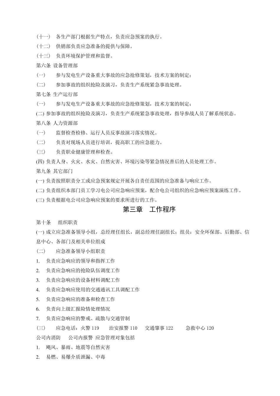 应急准备与响应管理制度_第2页
