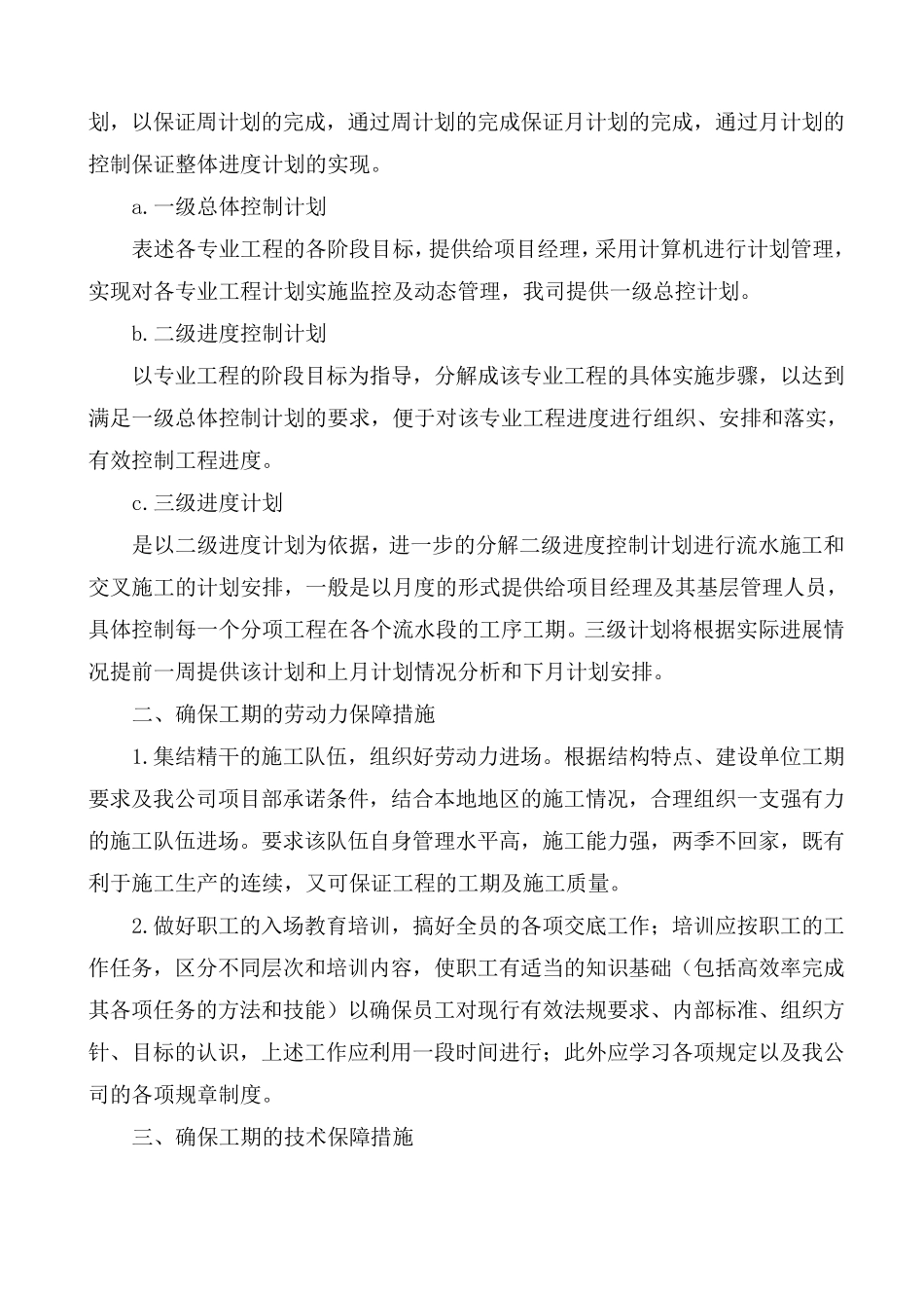 应急保障协调方案_第2页