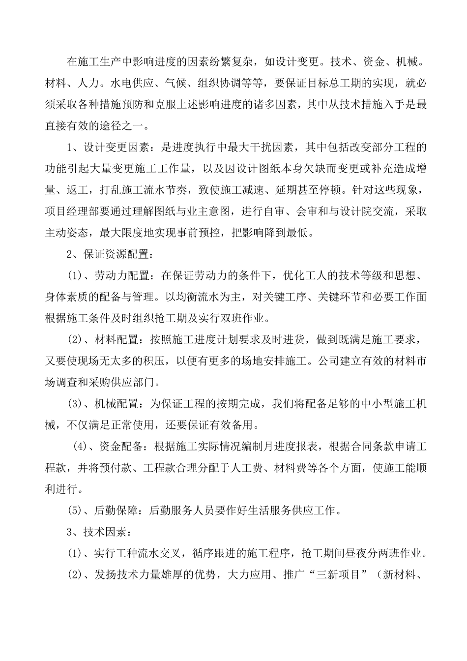 应急保障协调方案_第3页