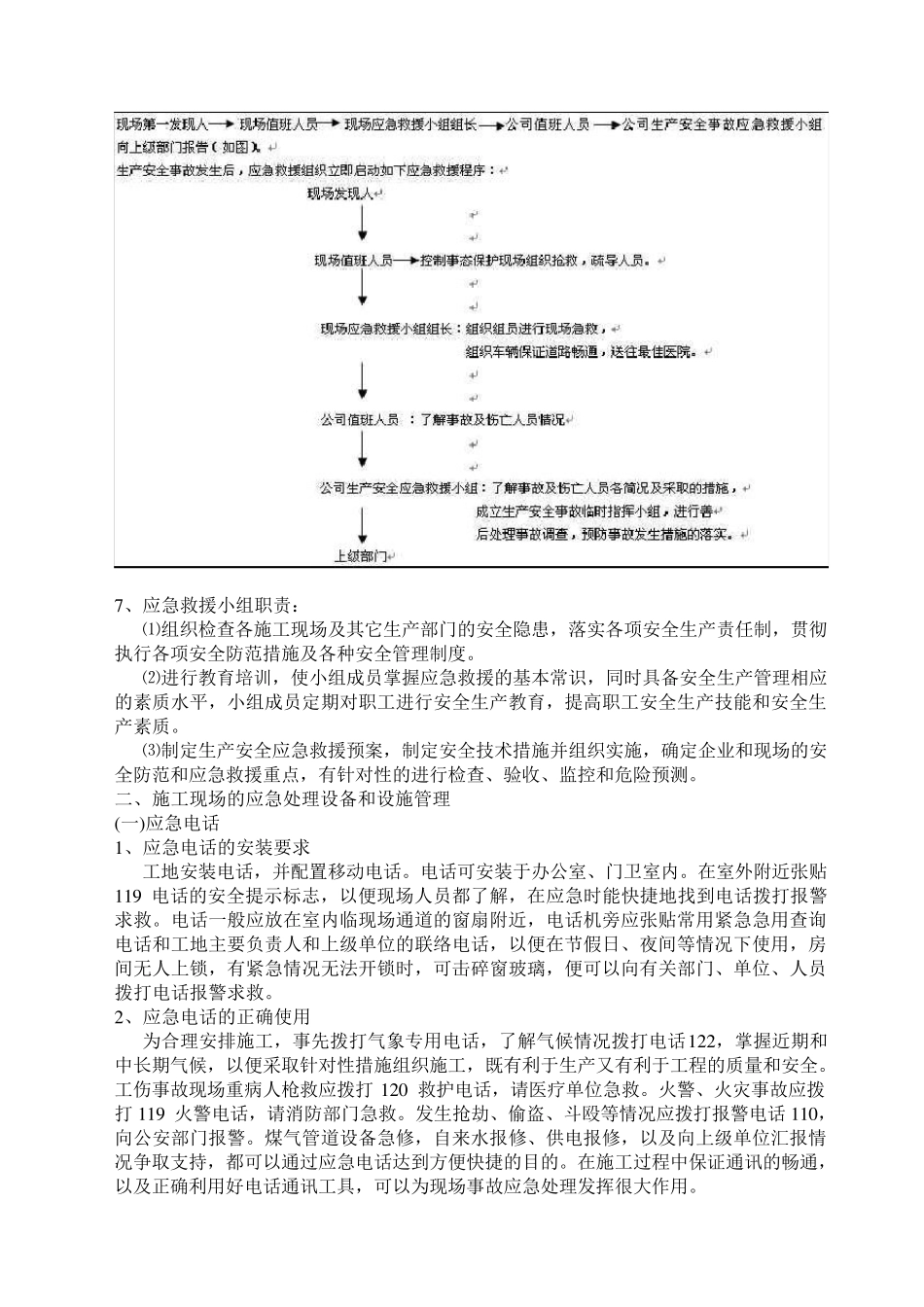 应急准备和响应实施方案_第2页