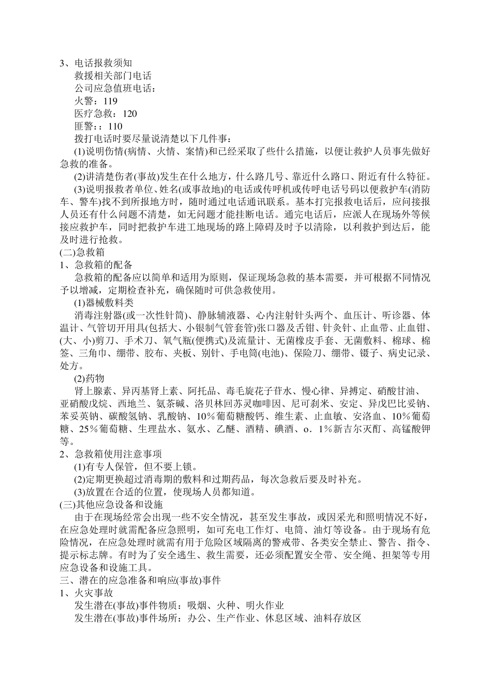 应急准备和响应实施方案_第3页