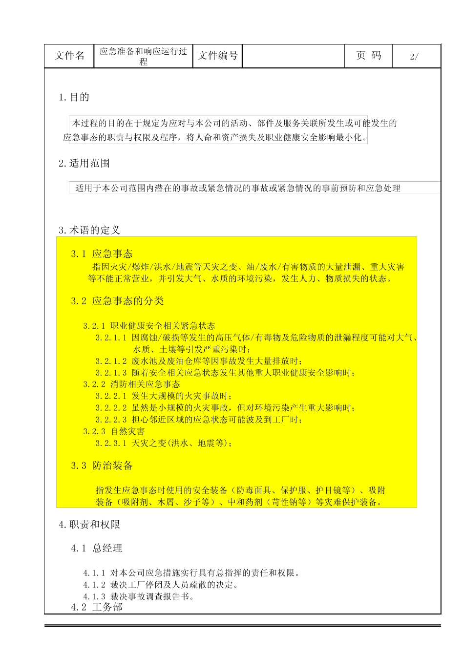 应急准备和响应运行过程_第2页