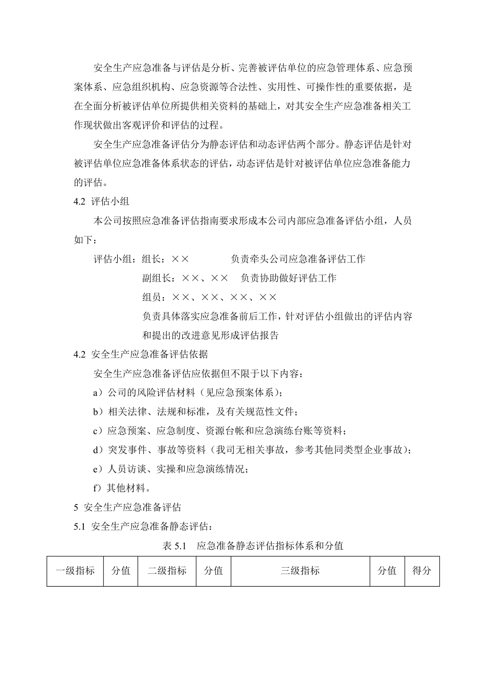 应急准备评估_第3页