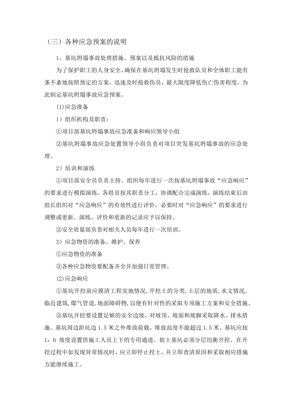 应急响应措施_第3页