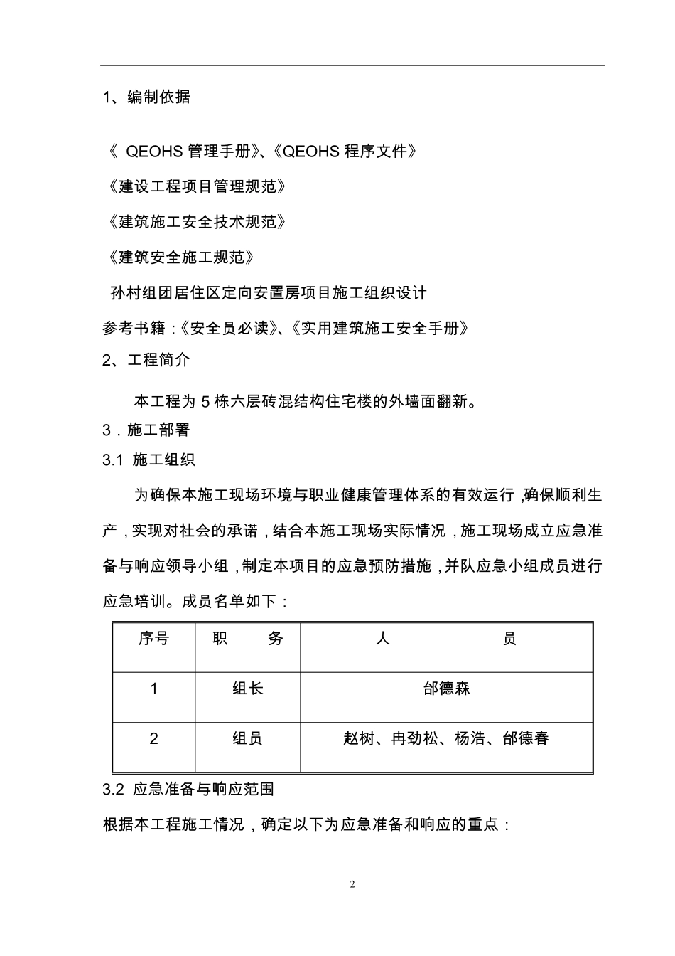 应急响应方案_第2页