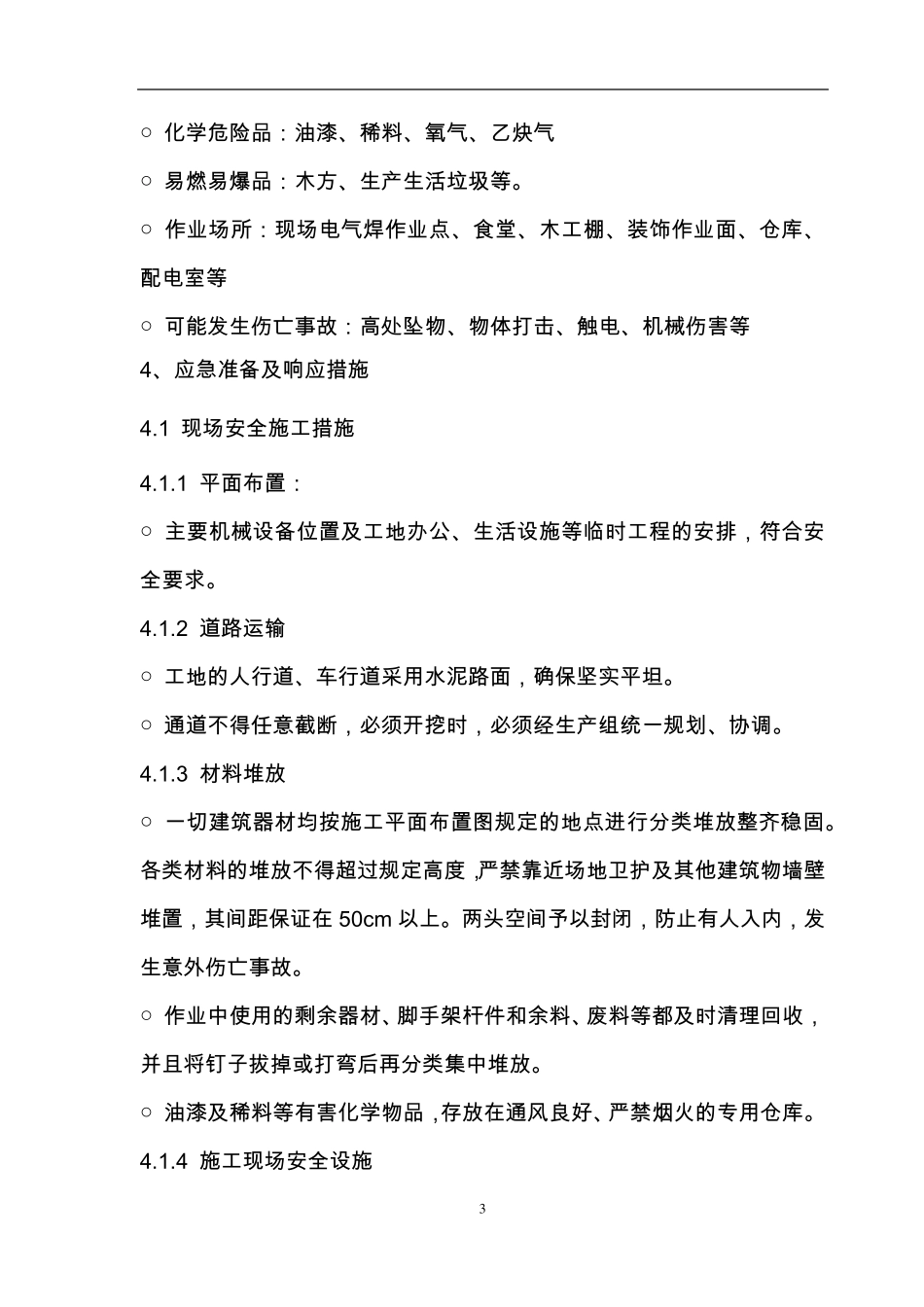 应急响应方案_第3页