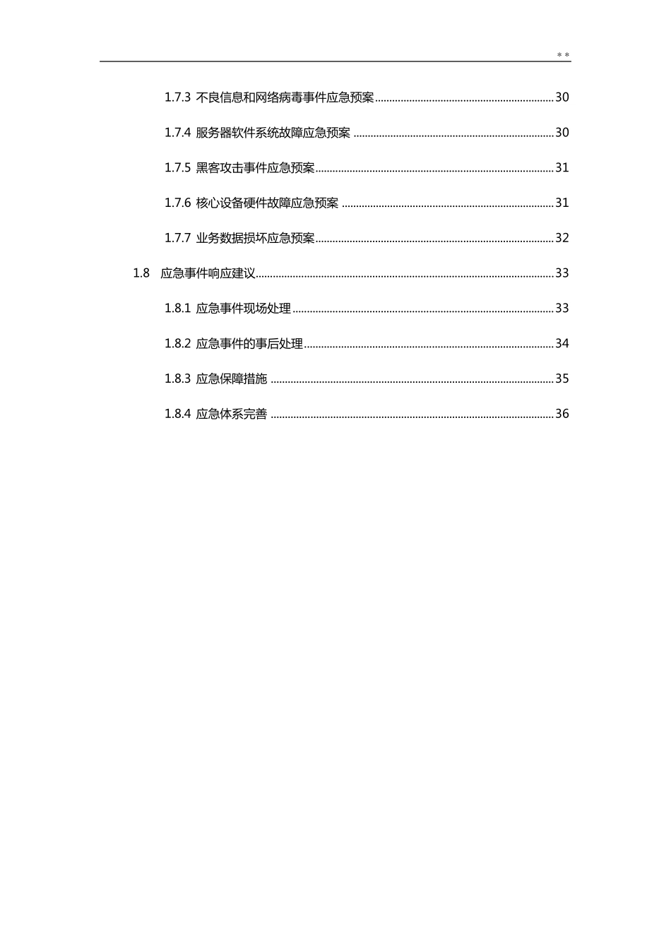 应急响应服务方案_第3页