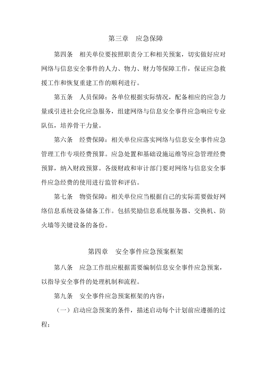 应急响应管理制度_第2页